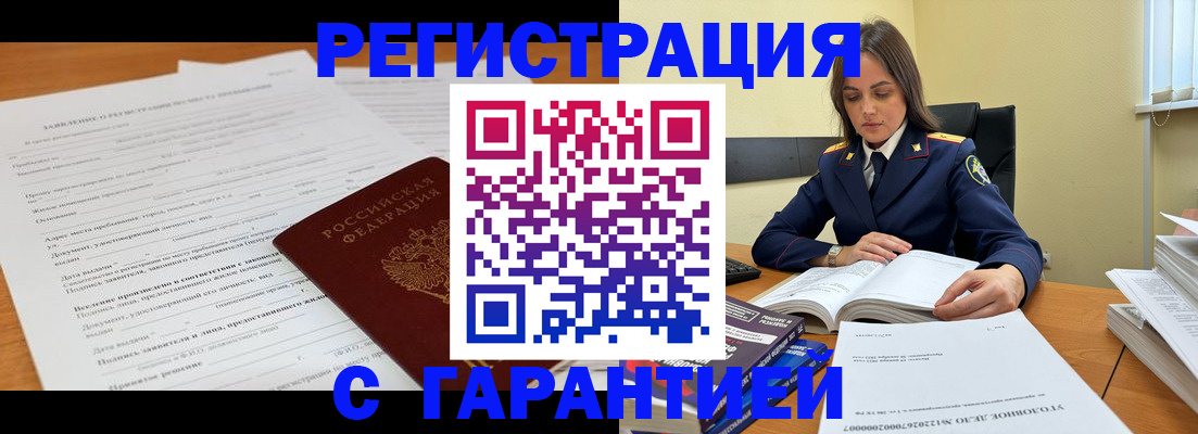 прописка для военкомата в Ливны