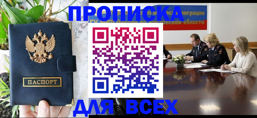 временная регистрация законно в Ливны