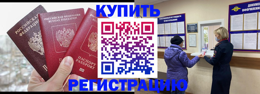 временная регистрация в квартире в Ливны