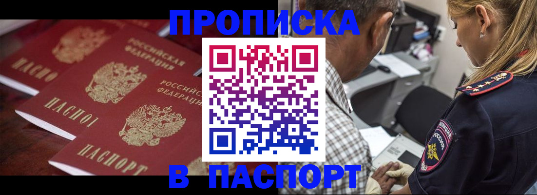 временная регистрация недорого в Ливны
