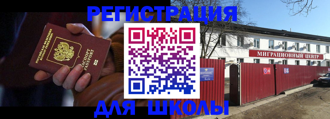миграционный учет в Ливны